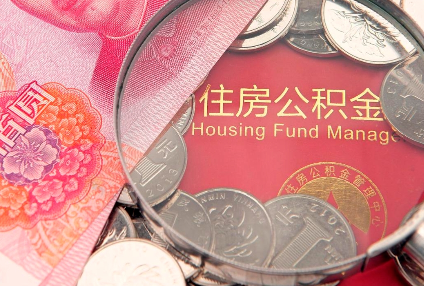 澳门公积金为什么封存6个月才能取（为什么公积金封存六个月之后还是不能取出来）